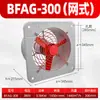 Extractor a prueba de explosiones BFAG-300, ventilador de ventilación a prueba de explosiones 220V, ventilador industrial a prueba de explosiones 380V, ventilador de tubo de malla