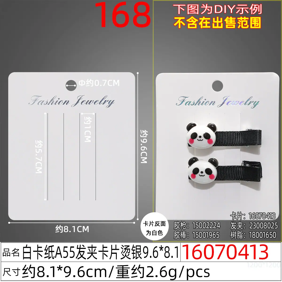 16070413#白卡纸A55发夹卡片烫银9.6x8.1.j