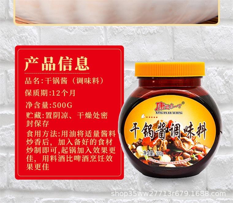 干锅酱_03.jpg