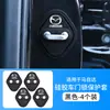 Adecuado para Mazda Atez Cubierta de Cerradura de Puerta Amortiguador Absorbente de Impactos Almohadilla Protectora Hebilla de Cerradura de Puerta Cubierta Protectora Silicona Cx50