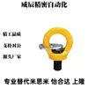 Tongyi Heda Tcf42 43-0.3/0.4/0.75/1.5/2.3/3.2t Anillo de Elevación Giratorio con Tope en Forma de Ojo