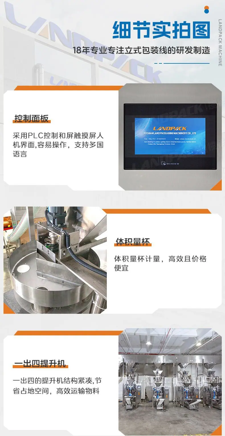 洗衣粉包装机（4台LD-420C+一出四Z型提升机）+蕴琪-