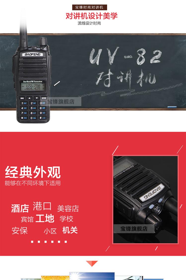 民用对讲机
