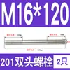 Perno prisionero de acero inoxidable 201 M6M8M10M12M16mm tornillo extendido de doble extremo tornillo prisionero * 150*200