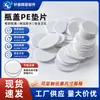 Hoja Selladora Junta Tapa de Botella de Papel de Aluminio de Grado Alimenticio, Película Selladora Redonda, Junta de Boca de Botella, Recubierta por Ambos Lados, Sensible a la Presión, Impermeable, a Prueba de Fugas