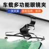 Clip para Gafas de Coche 2026 - Soporte de Gafas de Sol de Gama Alta para Parasol, Clip de Almacenamiento de Gafas, Accesorio Personalizado para el Interior del Coche