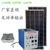 Juego Completo de Generadores Solares para el Hogar Potencia de Salida 220V 3000W2000W1000W Equipo del Sistema