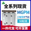 Cilindro de haste guia de três eixos da marca Yingmei MGPM50-20-25-30-40-50-75-100-150-200-Z-AZ