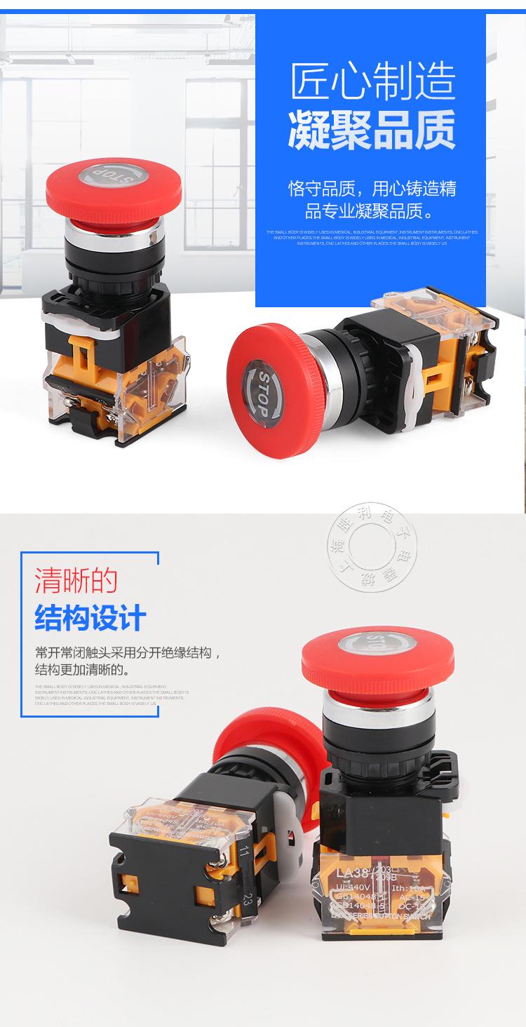 LA38-11ZS-蘑菇急停-详情_05
