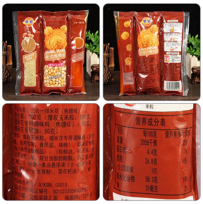 配料-热烈三合一爆米花【焦糖味】（球形40装）200克.jp