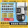 Iicsee Câmera de Vigilância à Prova d'Água HD WIFI para Exterior com Lente Dupla Binocular, Conexão com Câmera de Bola Xiongmai