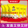 Fa Mian Wang 5g/pacote fermento em pó composto caseiro para fazer pães e pães cozidos no vapor