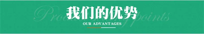 我们的优势