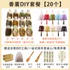 Set completo de bolsitas aromáticas con varios tamaños de empaque, incluyendo artemisa, lavanda, hierbas chinas y osmanthus, junto con materiales para hacer bolsitas y saquitos aromáticos.
