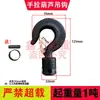 Accesorios para Polipastos de Cadena Manuales, Gancho Superior de Cadena Simple, Gancho Inferior de Cadena Doble, Gama Completa de Accesorios para Ganchos, 1 Tonelada, Gancho de Cadena Invertido de 3t, Gancho Inferior de 5t