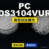 Grânulos plásticos PC DS3104VUR, PC de produção nacional como substituto para matérias-primas importadas, Mitsubishi IUPILON