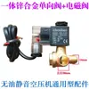 Peças de compressor de ar silencioso sem óleo: bomba de ar pequena, válvula de retenção, válvula solenoide, válvula de liberação de ar por desligamento, válvula de escape