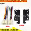Adecuado para Toyota Totota cableado para audio modificado cableado modificado no destructivo para el borde de Toyota marco frontal modificado para Toyota