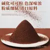 Pó de Matcha, Cacau em Pó, Ingredientes de Chocolate de Especialista em Panificação para Bebidas, Alimentos, Bolos de Morango, Biscoitos e Doces de Flocos de Neve