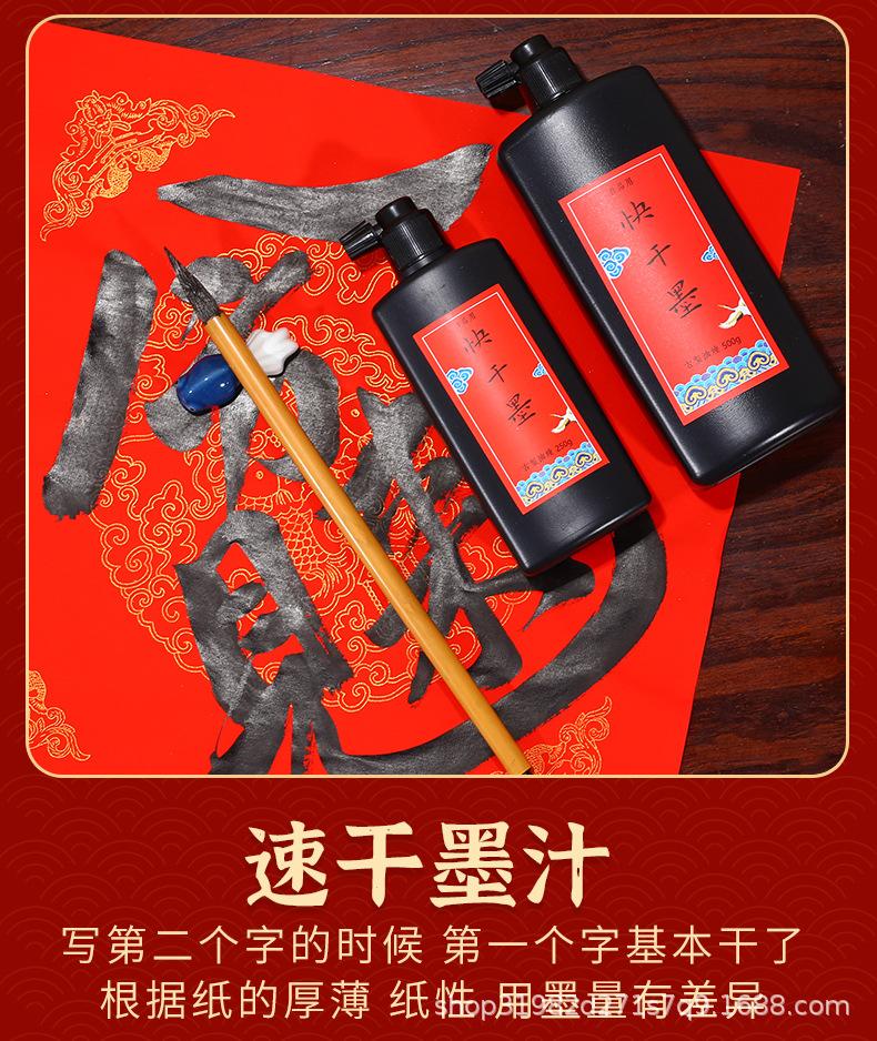 快干墨_10.jpg