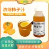 Xingzhu Suco Concentrado de Caqui Alimento Matéria-Prima Comercial Bebida Chá Líquido de Caqui Potável Concentrado Suco Transparente Fabricante Atacado