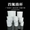 Béquer de Politetrafluoretileno 50 100 150 250 500 ml Placa de Petri F4 Tampa de PE Béquer de PTFE