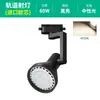 Focos LED para riel, focos para tienda de ropa, focos LED COB ultrabrillantes de bajo consumo, luces para sala de exposiciones comercial