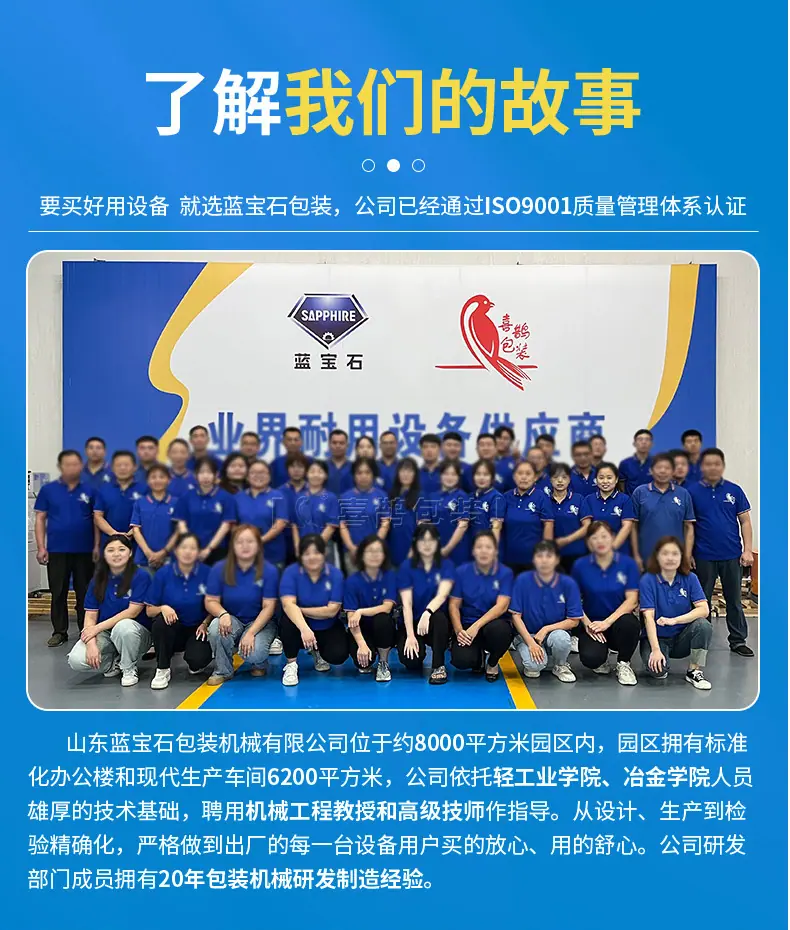 圆筒包装机详情页_蓝宝石_04.jpg