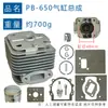 A130002130 Es Adecuado para Ensamblaje de Cilindro Echo A130001000 P021002984 Pb-770 770t