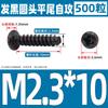 Tornillo autoperforante de cabeza redonda negra, cola plana, cabeza de sartén, tornillo de acero al carbono, tornillo de hierro M2M2.3M2.6M3M3.5M4