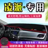 Adequado para Gac Honda Lingpai Tapete Protetor contra Luz para Console Central, Modificação de Interior de Carro, Produtos Decorativos de Proteção Solar e Isolamento Térmico