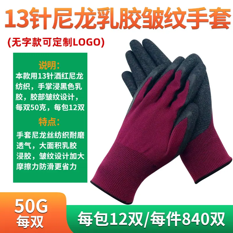 13针酒红尼龙皱纹-无字