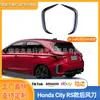 Adequado para Honda Modelos 20-25 City Cn 0,25kg Modelo Rs Lâmina de Vento Traseira Decoração Externa