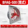 Extractor a prueba de explosiones BFAG-300, ventilador de ventilación a prueba de explosiones 220V, ventilador industrial a prueba de explosiones 380V, ventilador de tubo de malla