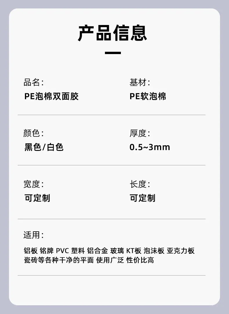 加厚高粘度泡棉双面胶_08.jpg