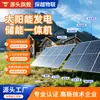 Sistema de generación de energía fuera de red con almacenamiento de energía solar personalizado, juego completo, 220V, para áreas montañosas e insulares, estaciones de trabajo agrícolas y proyectos de generación de energía