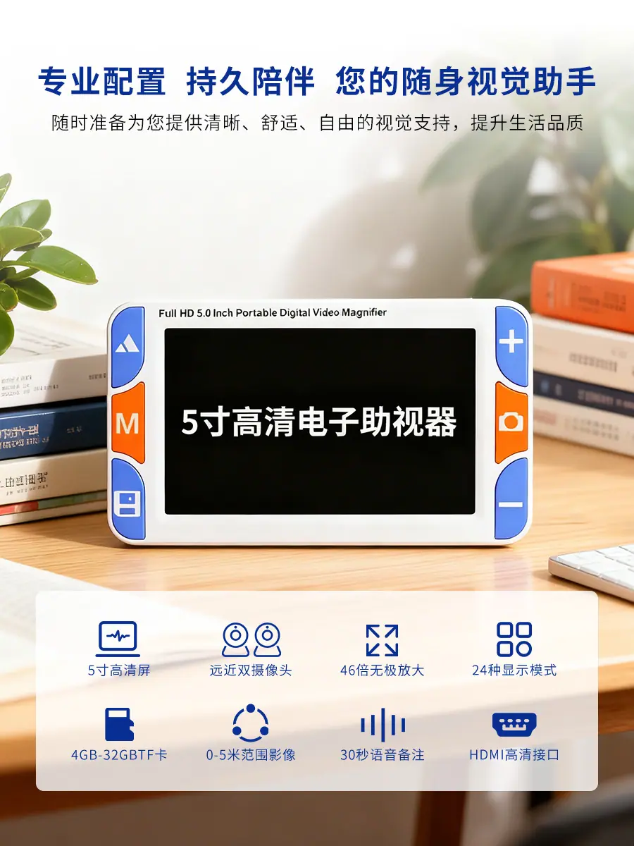 5寸远近两用手持式电子助视器1 (2).jpg