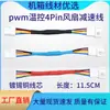 Cable Reductor de Velocidad para Ventilador de 3 Pines, Cable de Alimentación para Control de Velocidad de Ventilador de 4 Pines, Cable Reductor de Velocidad para Ventilador de 4 Pines con Control de Temperatura PWM, Gabinete de Computadora