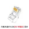 Cable de red Cabeza de cristal para computadora ultra-cinco seis sin blindaje de 8 núcleos chapado en oro conector de cable de red RJ45 Cabeza de cristal