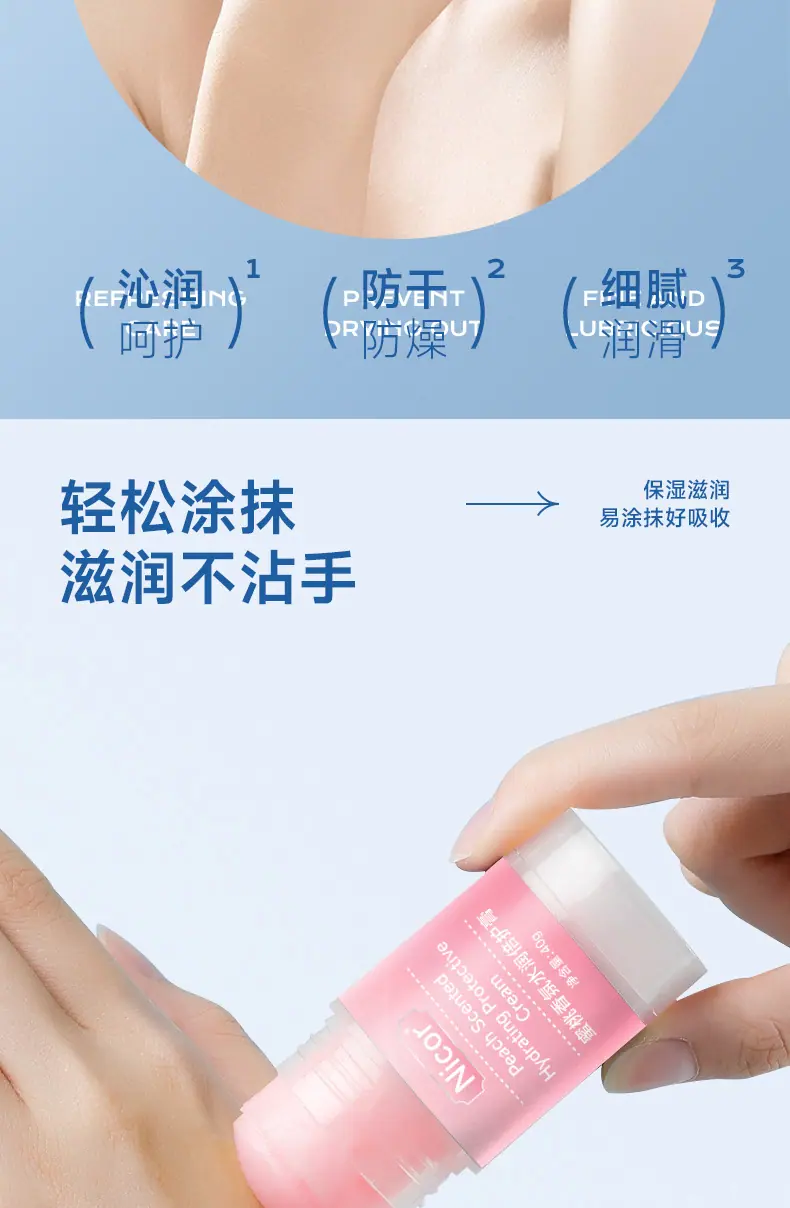 高保湿蜜桃香氛水润润倍护膏-半透详情_06