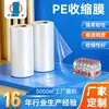 Película Termoencogible de PE Precio Directo de Fábrica Reducción de Precio Nuevo Empaque Exterior Transparente Película Termoencogible Botella de Agua Mineral Bebida Rollo de Película Película Termoencogible de PE