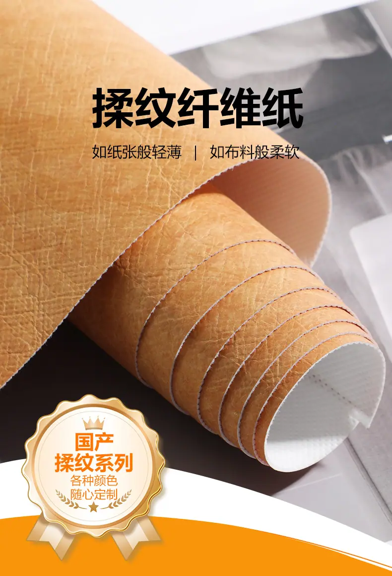 揉纹纤维纸详情页-拷贝_01.jpg