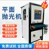 Máquina Pulidora Automática Plana Lijadora Metálica Rectificadora Máquina de Trefilado de Acero Inoxidable Pequeña Eliminación de Óxido Desbarbadora Máquina Todo en Uno