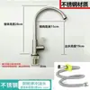 Grifo de Cocina de Acero Inoxidable 304, Agua Fría Única, de Pie, Giratorio, para Lavar Verduras y Platos, Uso Doméstico Individual, Conexión de 4 Puntos