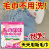 Tabletas Efervescentes Especiales para Toallas para Eliminar Olores y Manchas Difíciles, Herramienta Mágica Desodorante para Toallas de Baño del Hogar, Agente Limpiador y Quitamanchas