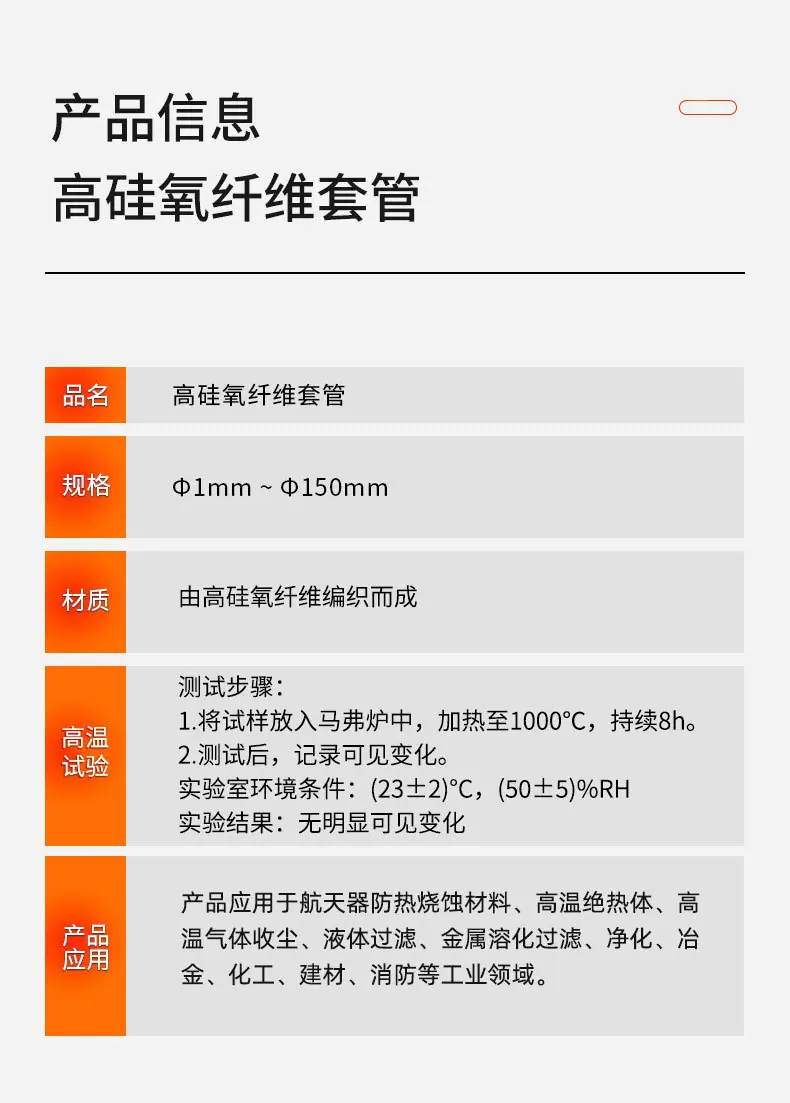 08高硅氧套管-详情_02