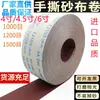 4.5 Pulgadas 4 Pulgadas 6 Pulgadas Malla 1000 Malla 1200 Malla 1500 Malla Tj103 Rollo de Papel de Lija Rasgable a Mano Banda de Lijado de Rectificado Banda de Lijado de Pulido