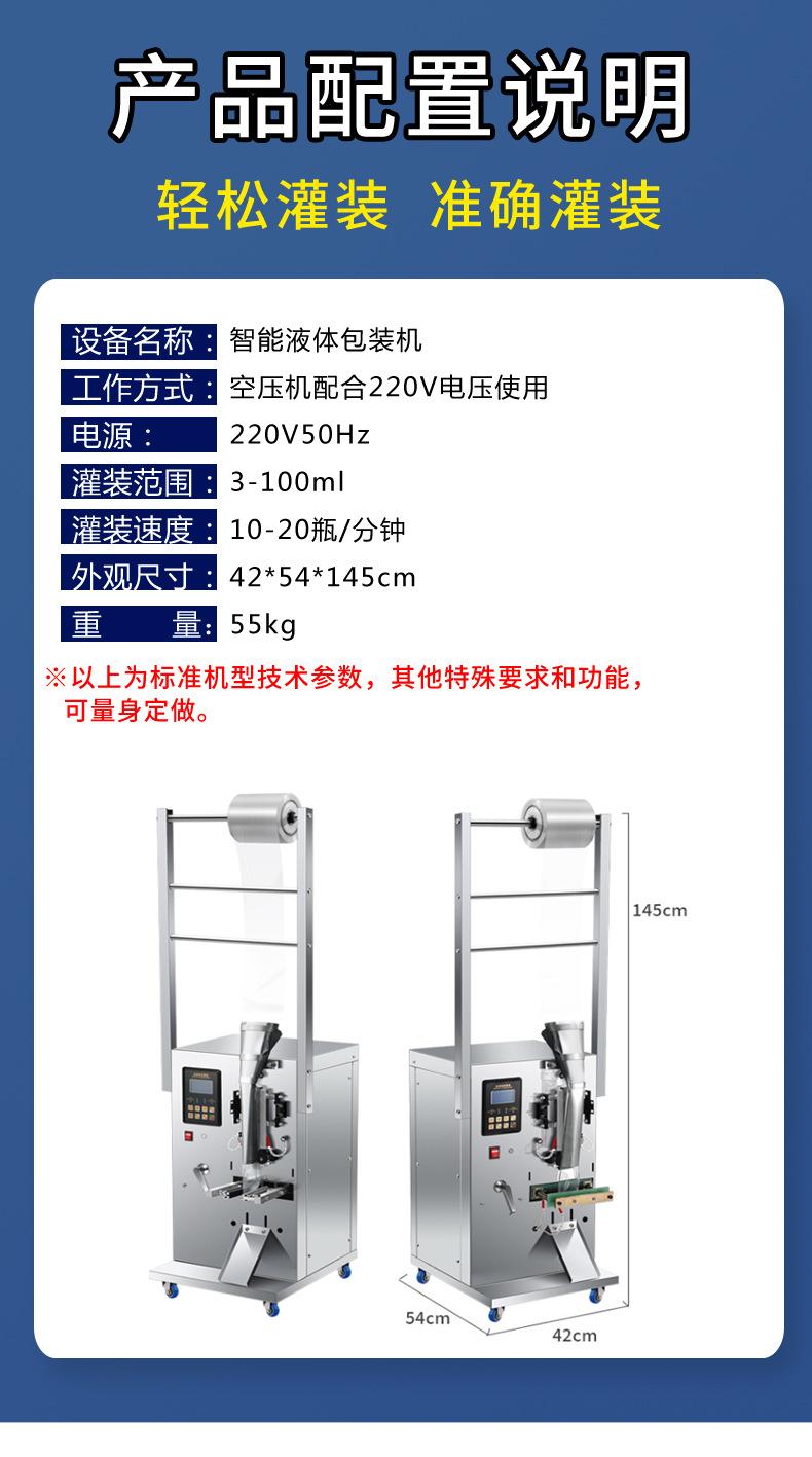 液体包装机详情_04.jpg