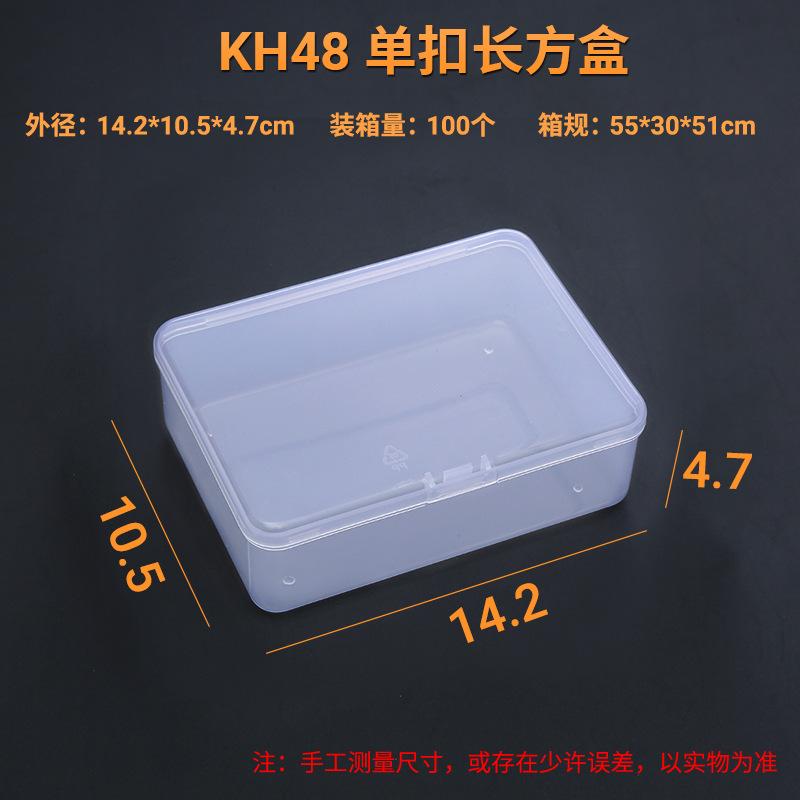 KH48 单扣长方盒      尺寸图.jpg