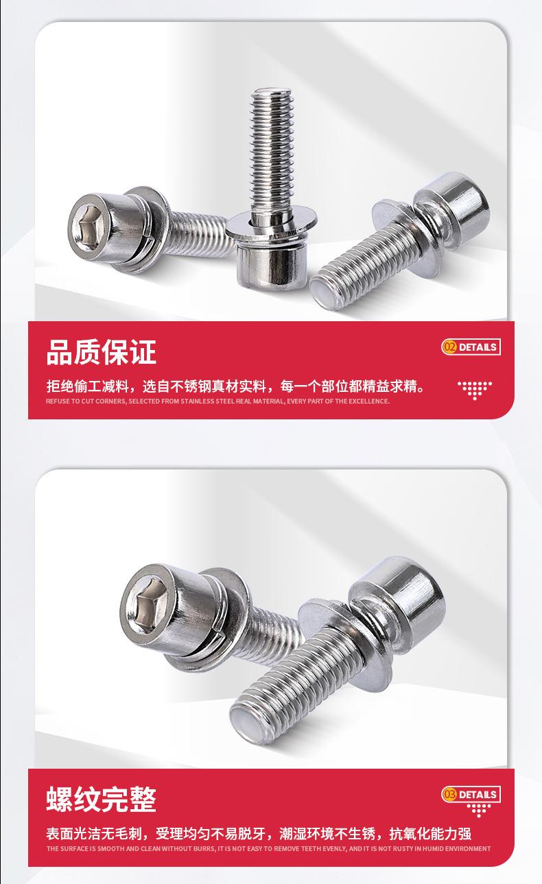 内六角圆柱头三组合详情201_06.jpg